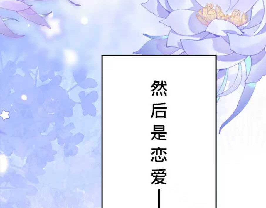 茶丸大人炸毛！伯爵不爱我 第1话：天界的凝望与意外婚约 第101页