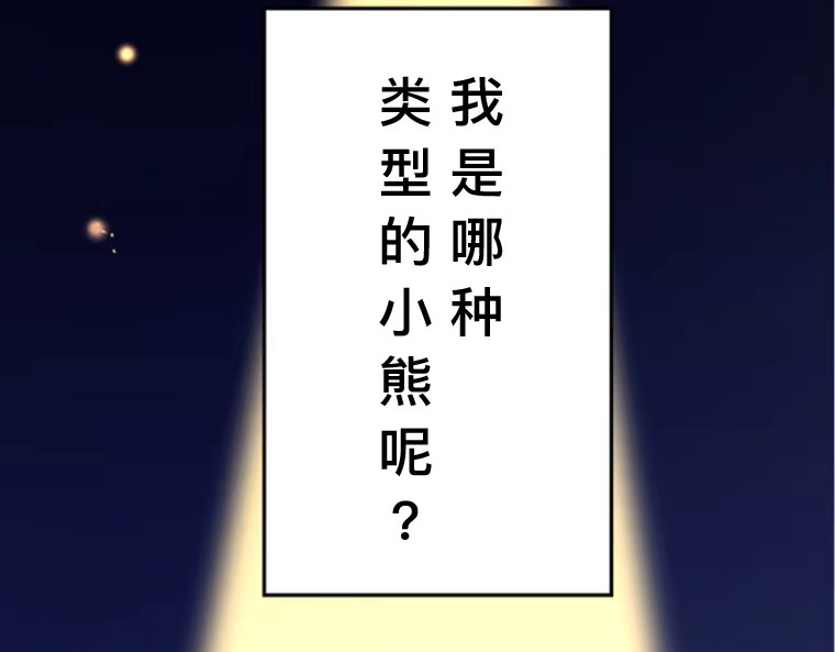 茶丸大人炸毛！伯爵不爱我 第1话：天界的凝望与意外婚约 第12页
