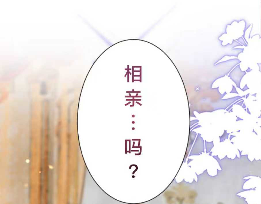 茶丸大人炸毛！伯爵不爱我 第1话：天界的凝望与意外婚约 第117页