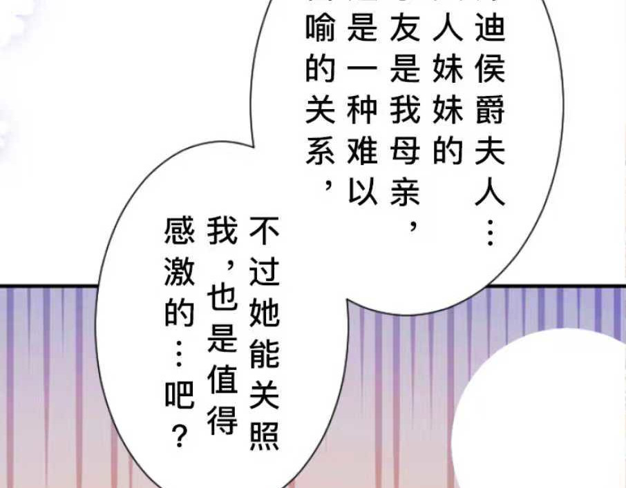 茶丸大人炸毛！伯爵不爱我 第1话：天界的凝望与意外婚约 第128页