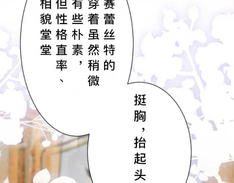 茶丸大人炸毛！伯爵不爱我 第1话：天界的凝望与意外婚约 第133页