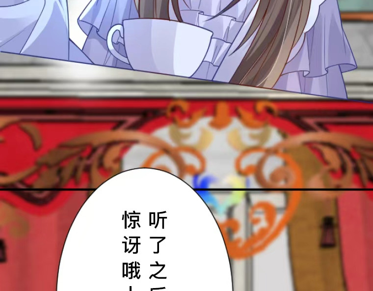 茶丸大人炸毛！伯爵不爱我 第1话：天界的凝望与意外婚约 第141页
