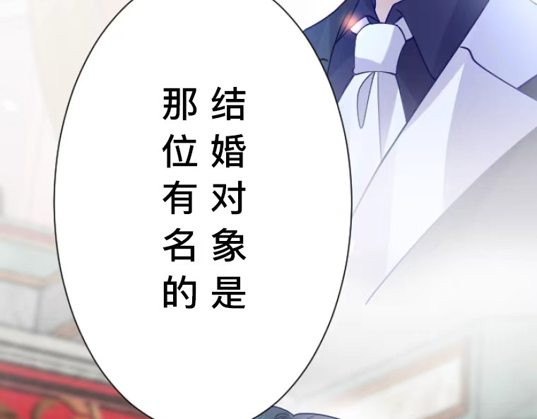 茶丸大人炸毛！伯爵不爱我 第1话：天界的凝望与意外婚约 第145页