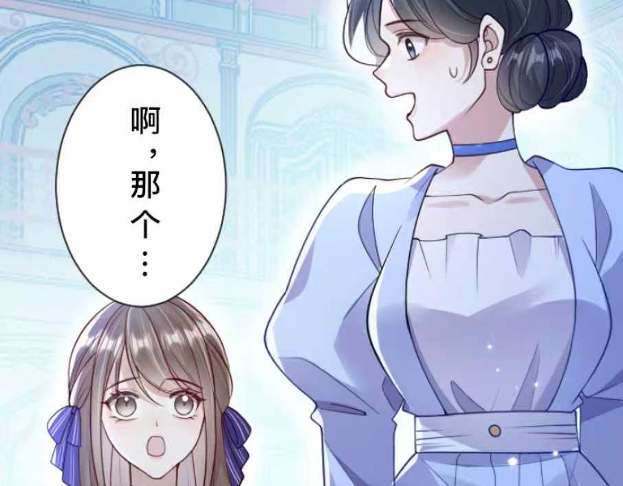 茶丸大人炸毛！伯爵不爱我 第1话：天界的凝望与意外婚约 第193页