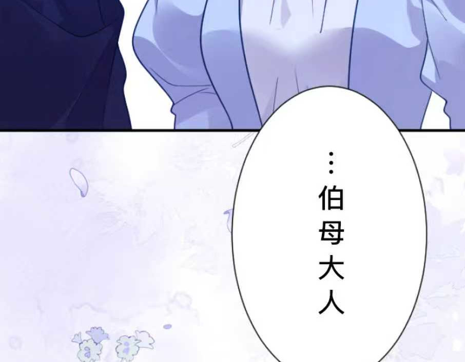 茶丸大人炸毛！伯爵不爱我 第1话：天界的凝望与意外婚约 第258页
