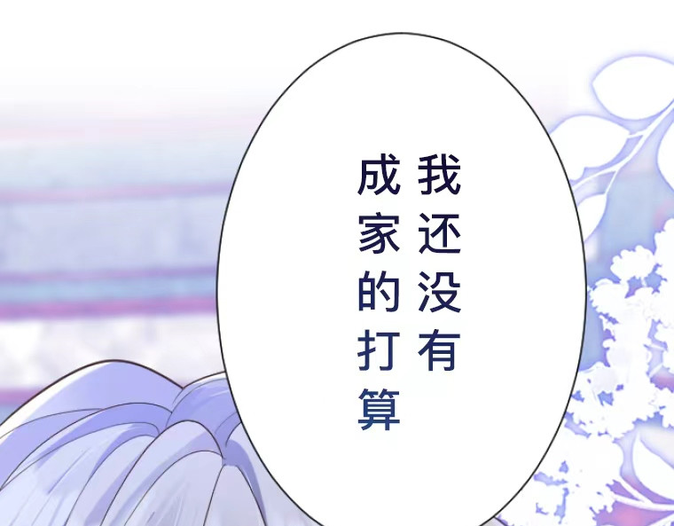 茶丸大人炸毛！伯爵不爱我 第1话：天界的凝望与意外婚约 第261页