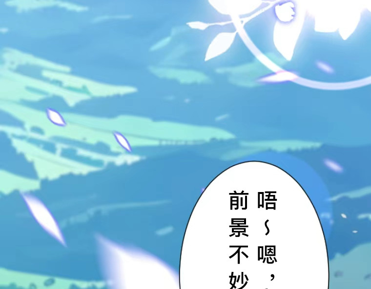 茶丸大人炸毛！伯爵不爱我 第1话：天界的凝望与意外婚约 第267页