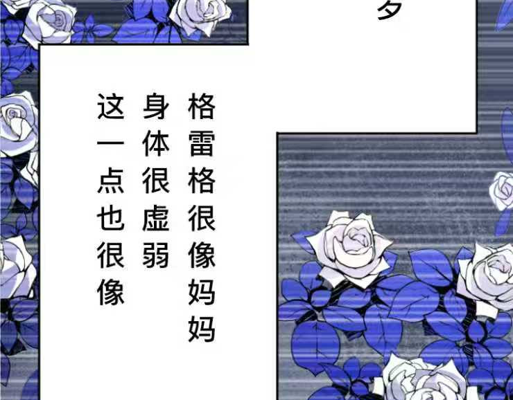 茶丸大人炸毛！伯爵不爱我 第1话：天界的凝望与意外婚约 第76页