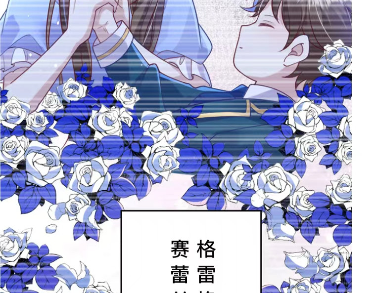 茶丸大人炸毛！伯爵不爱我 第1话：天界的凝望与意外婚约 第85页