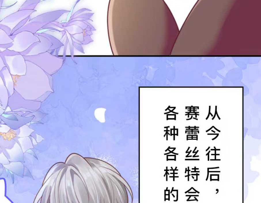 茶丸大人炸毛！伯爵不爱我 第1话：天界的凝望与意外婚约 第97页