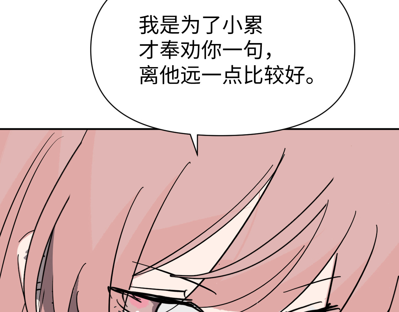 被黑帮的学长威胁了 《被黑帮的学长威胁了》预告与人设 第53页
