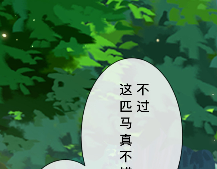 茶丸大人炸毛！伯爵不爱我 第2话：强制婚约·伯爵宣言永不爱你 第123页