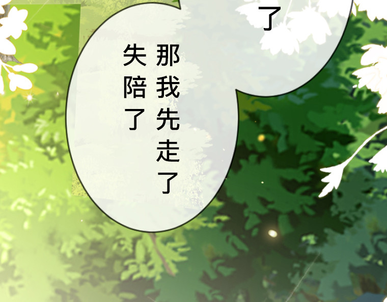 茶丸大人炸毛！伯爵不爱我 第2话：强制婚约·伯爵宣言永不爱你 第141页