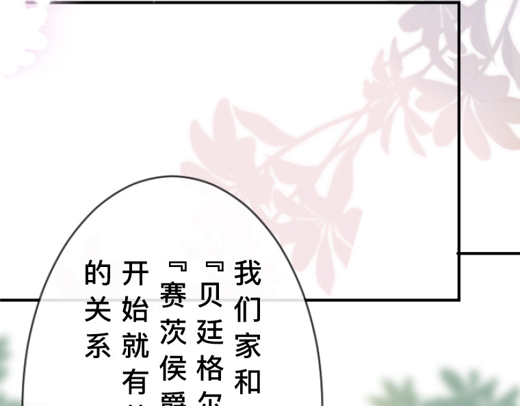 茶丸大人炸毛！伯爵不爱我 第2话：强制婚约·伯爵宣言永不爱你 第162页