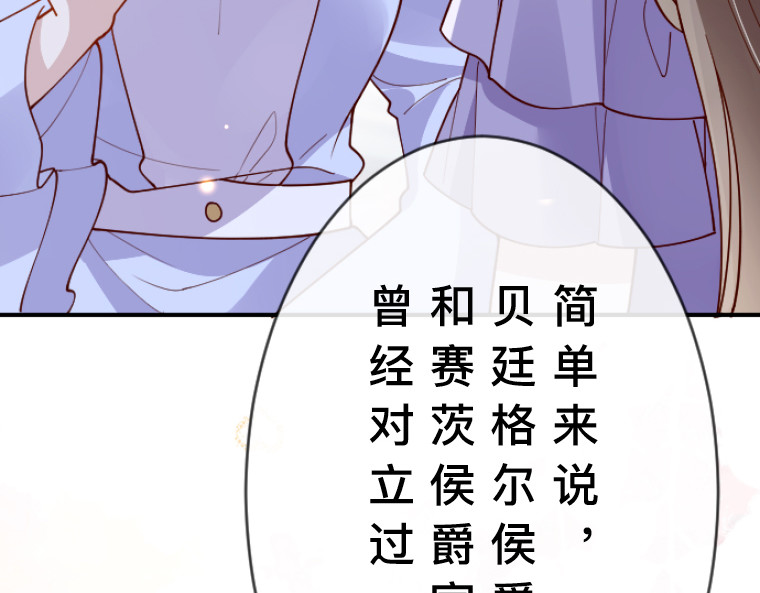 茶丸大人炸毛！伯爵不爱我 第2话：强制婚约·伯爵宣言永不爱你 第168页