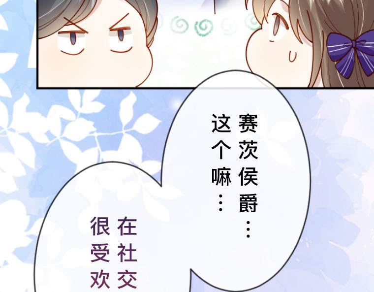 茶丸大人炸毛！伯爵不爱我 第2话：强制婚约·伯爵宣言永不爱你 第175页