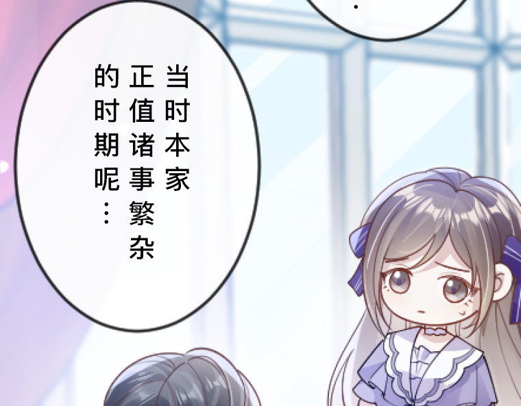 茶丸大人炸毛！伯爵不爱我 第2话：强制婚约·伯爵宣言永不爱你 第194页