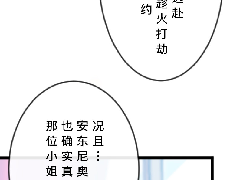 茶丸大人炸毛！伯爵不爱我 第2话：强制婚约·伯爵宣言永不爱你 第196页