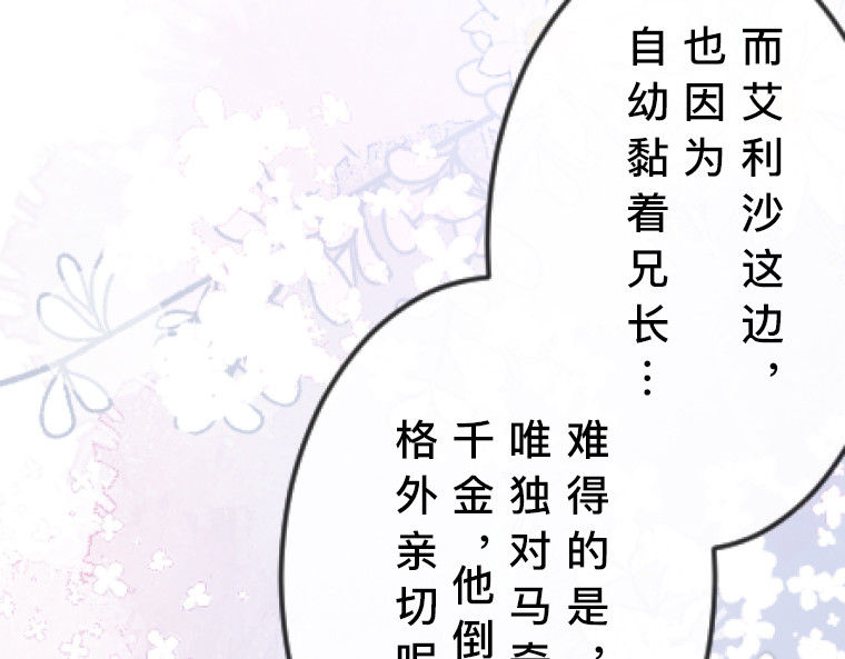 茶丸大人炸毛！伯爵不爱我 第2话：强制婚约·伯爵宣言永不爱你 第199页