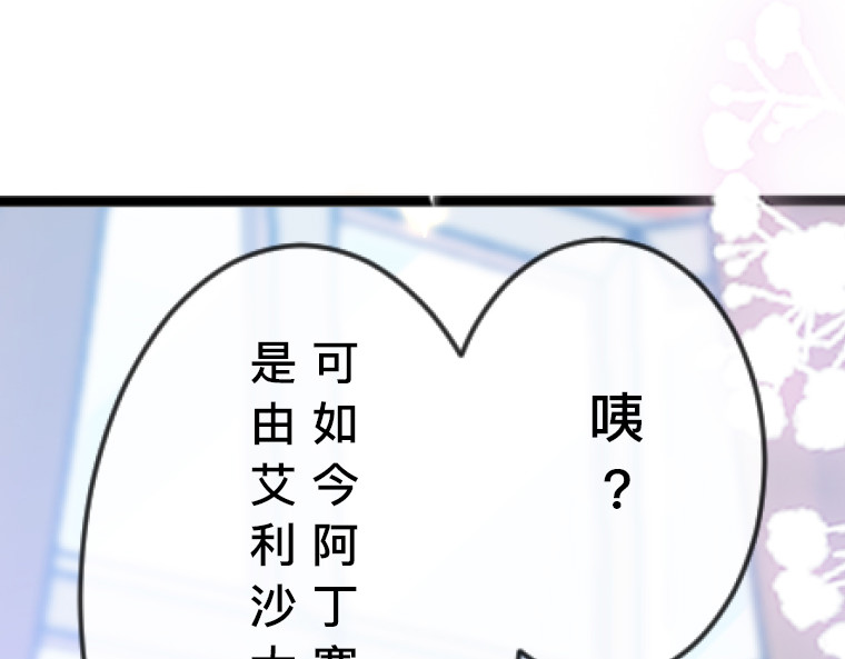 茶丸大人炸毛！伯爵不爱我 第2话：强制婚约·伯爵宣言永不爱你 第205页