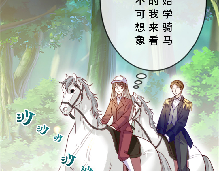 茶丸大人炸毛！伯爵不爱我 第2话：强制婚约·伯爵宣言永不爱你 第239页