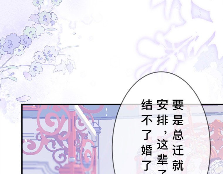 茶丸大人炸毛！伯爵不爱我 第2话：强制婚约·伯爵宣言永不爱你 第4页