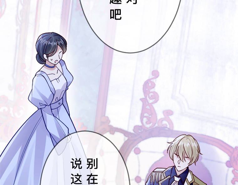 茶丸大人炸毛！伯爵不爱我 第2话：强制婚约·伯爵宣言永不爱你 第31页