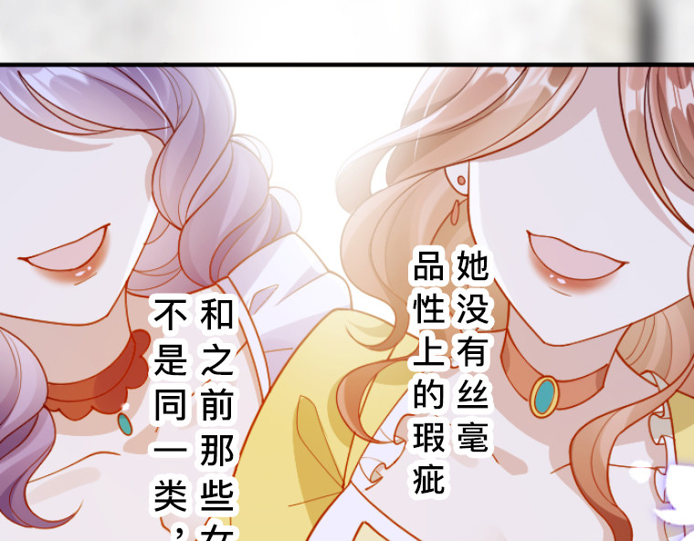 茶丸大人炸毛！伯爵不爱我 第2话：强制婚约·伯爵宣言永不爱你 第39页