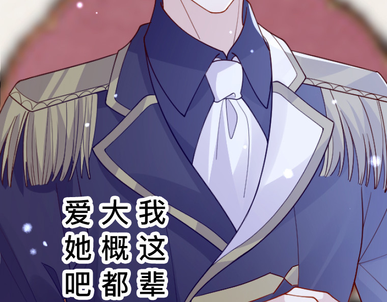 茶丸大人炸毛！伯爵不爱我 第2话：强制婚约·伯爵宣言永不爱你 第42页