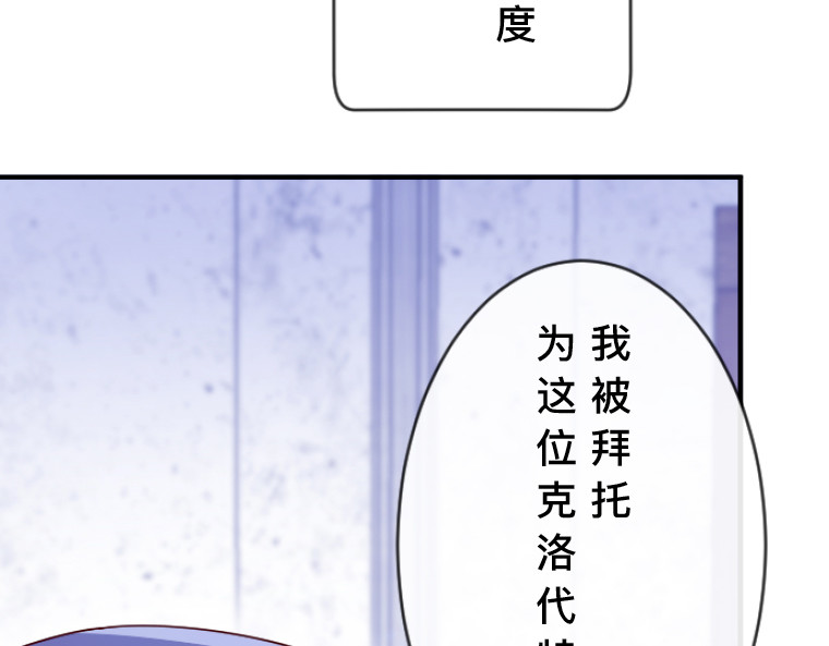 茶丸大人炸毛！伯爵不爱我 第3话：救济院巧遇·宿命情敌登场 第115页