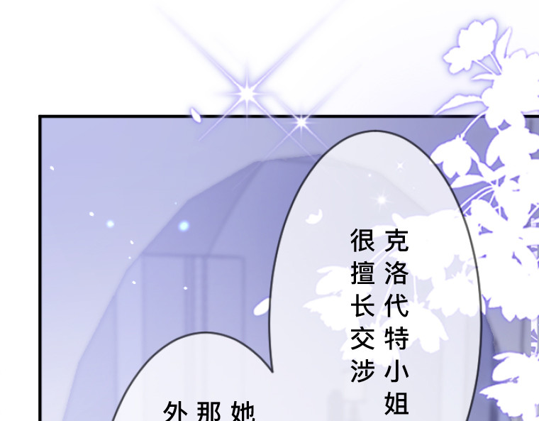 茶丸大人炸毛！伯爵不爱我 第3话：救济院巧遇·宿命情敌登场 第123页