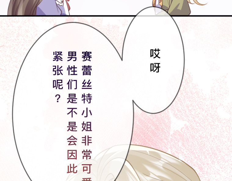 茶丸大人炸毛！伯爵不爱我 第3话：救济院巧遇·宿命情敌登场 第136页