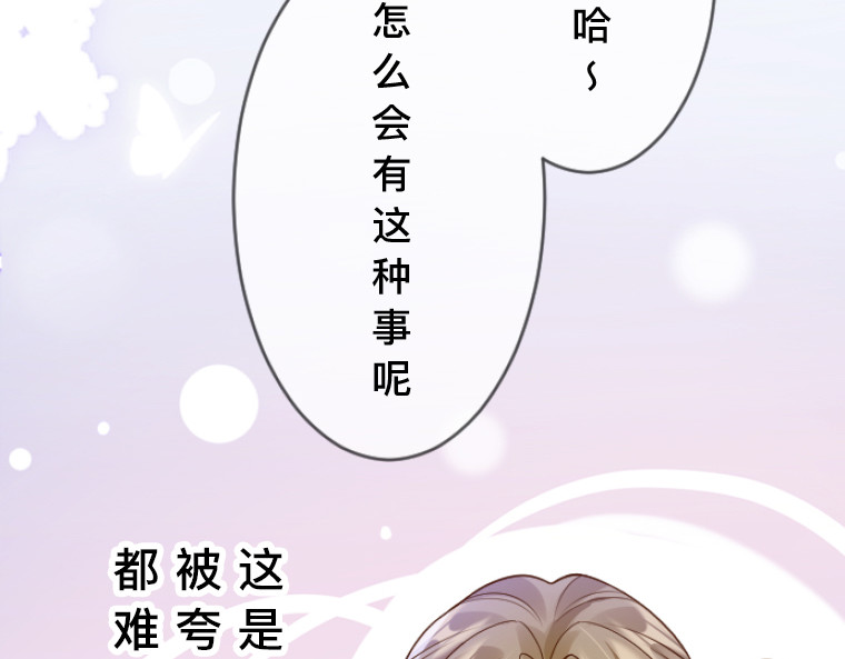 茶丸大人炸毛！伯爵不爱我 第3话：救济院巧遇·宿命情敌登场 第144页
