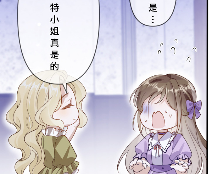 茶丸大人炸毛！伯爵不爱我 第3话：救济院巧遇·宿命情敌登场 第162页