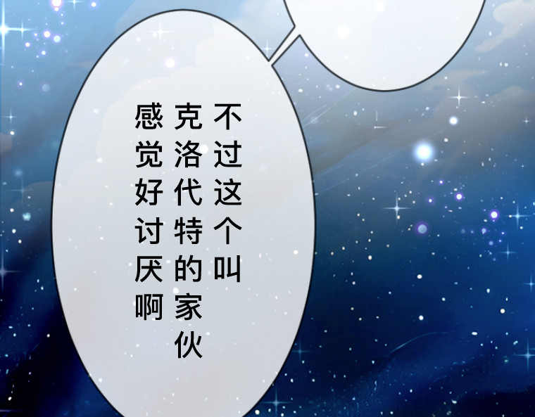 茶丸大人炸毛！伯爵不爱我 第3话：救济院巧遇·宿命情敌登场 第190页