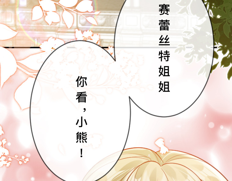 茶丸大人炸毛！伯爵不爱我 第3话：救济院巧遇·宿命情敌登场 第3页