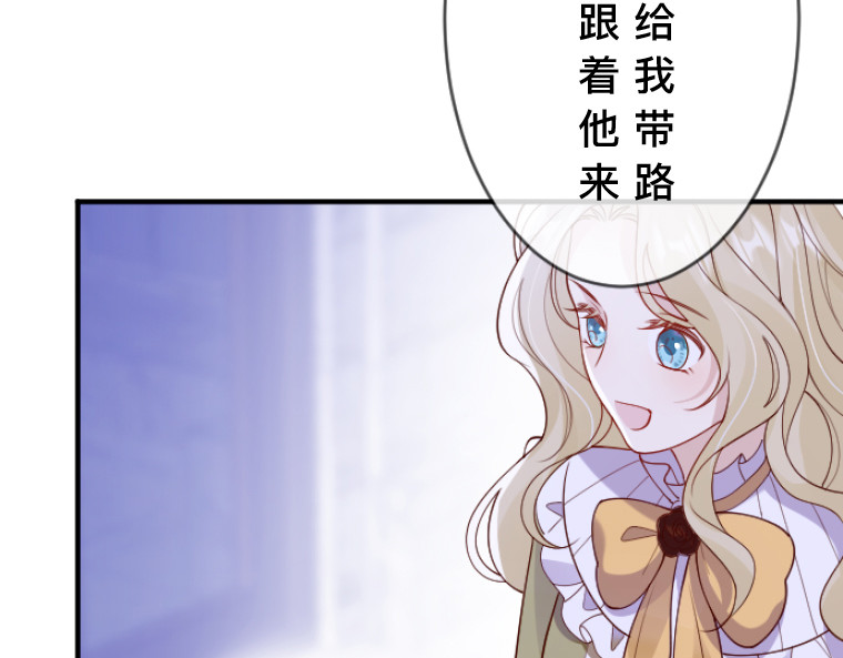 茶丸大人炸毛！伯爵不爱我 第3话：救济院巧遇·宿命情敌登场 第79页