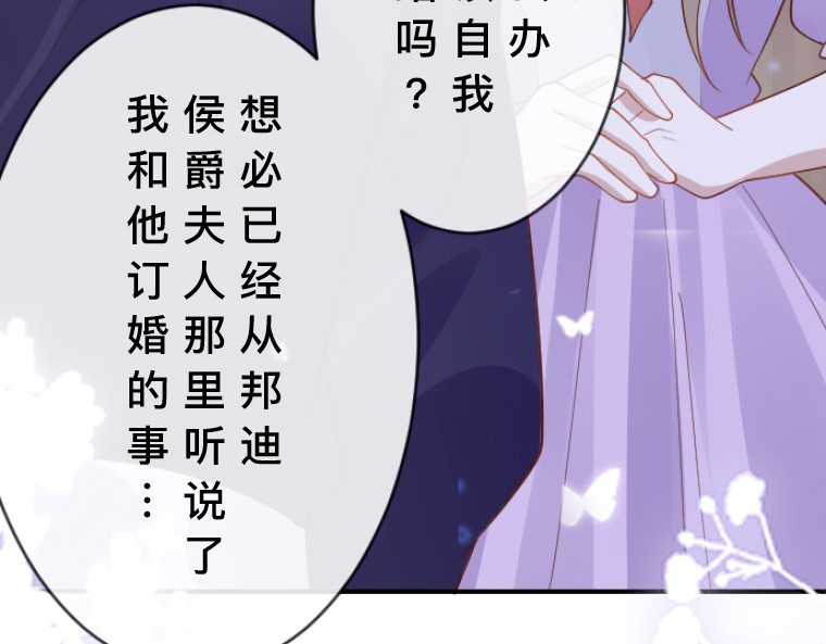 茶丸大人炸毛！伯爵不爱我 第4话：三人初面·救贫院中的微妙三角 第101页