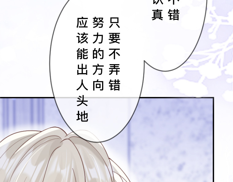 茶丸大人炸毛！伯爵不爱我 第4话：三人初面·救贫院中的微妙三角 第54页