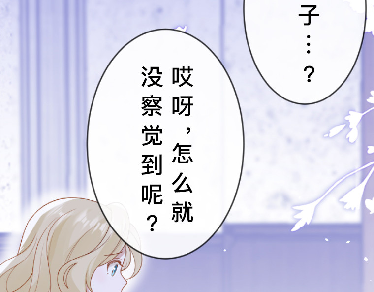 茶丸大人炸毛！伯爵不爱我 第4话：三人初面·救贫院中的微妙三角 第69页