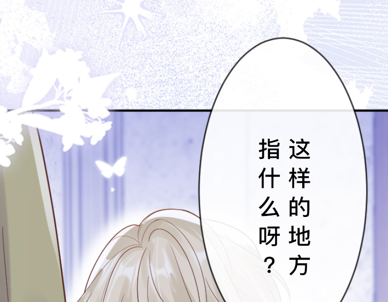 茶丸大人炸毛！伯爵不爱我 第4话：三人初面·救贫院中的微妙三角 第78页