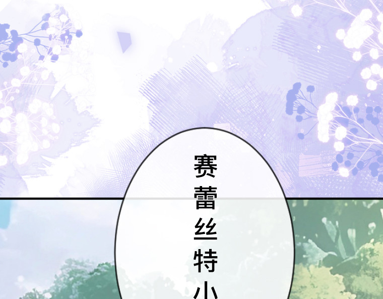 茶丸大人炸毛！伯爵不爱我 第5话：感恩祭伪装·弄巧成拙的初遇 第103页