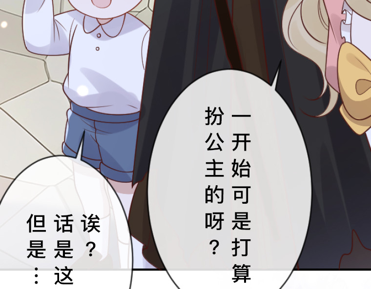 茶丸大人炸毛！伯爵不爱我 第5话：感恩祭伪装·弄巧成拙的初遇 第139页
