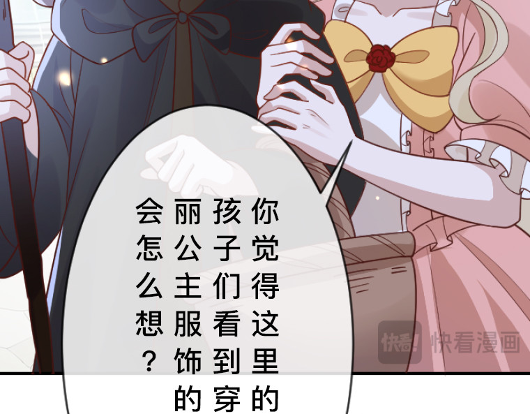 茶丸大人炸毛！伯爵不爱我 第5话：感恩祭伪装·弄巧成拙的初遇 第143页