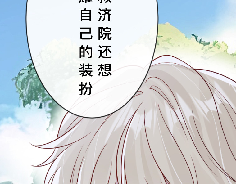 茶丸大人炸毛！伯爵不爱我 第5话：感恩祭伪装·弄巧成拙的初遇 第149页