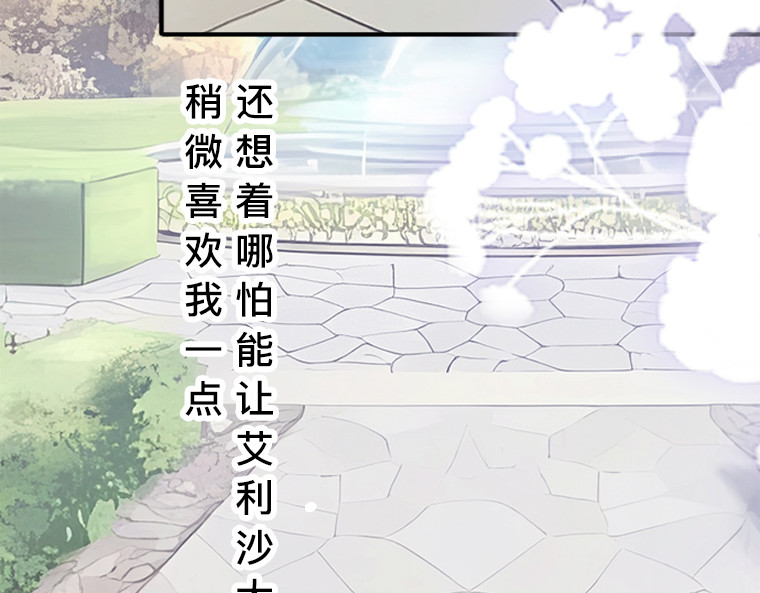 茶丸大人炸毛！伯爵不爱我 第5话：感恩祭伪装·弄巧成拙的初遇 第187页