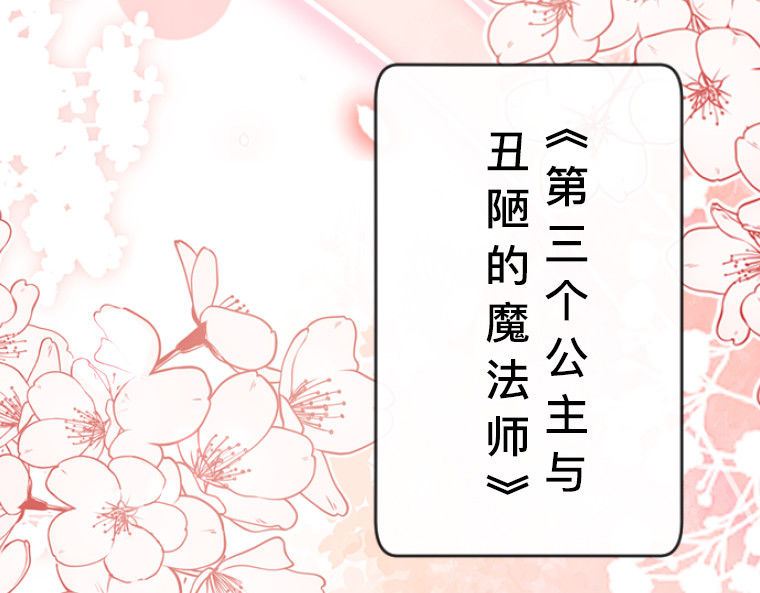 茶丸大人炸毛！伯爵不爱我 第5话：感恩祭伪装·弄巧成拙的初遇 第24页