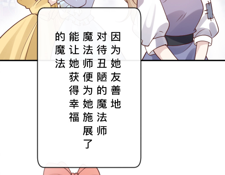 茶丸大人炸毛！伯爵不爱我 第5话：感恩祭伪装·弄巧成拙的初遇 第32页