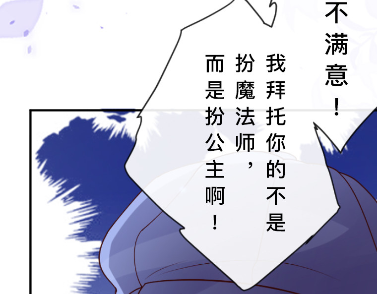 茶丸大人炸毛！伯爵不爱我 第5话：感恩祭伪装·弄巧成拙的初遇 第59页
