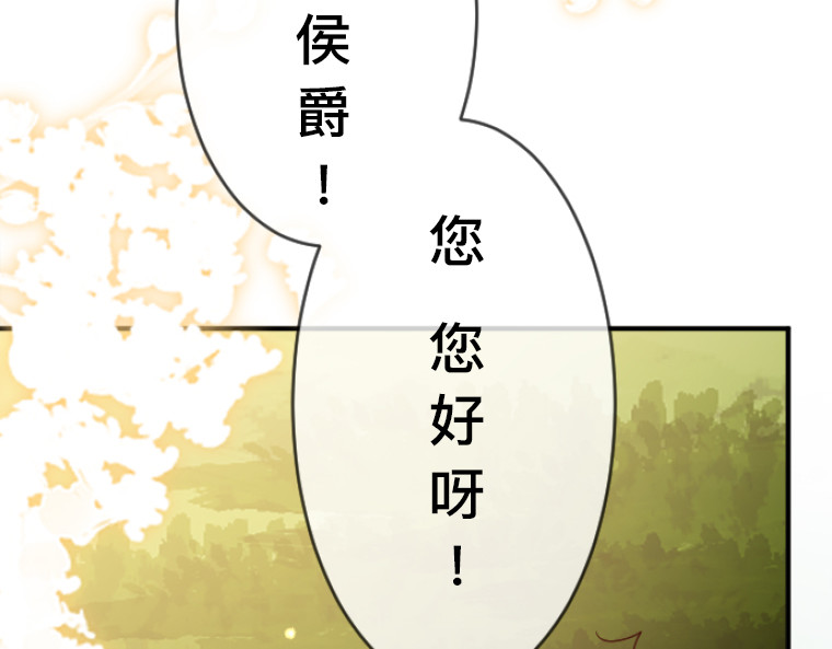 茶丸大人炸毛！伯爵不爱我 第6话：偷听到的真心话，与湖边的眼泪 第124页